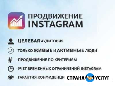 Продвижение в инстаграм Казань - изображение 1