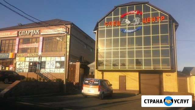 Спец Центр стартеры и генераторы Ставрополь - изображение 1