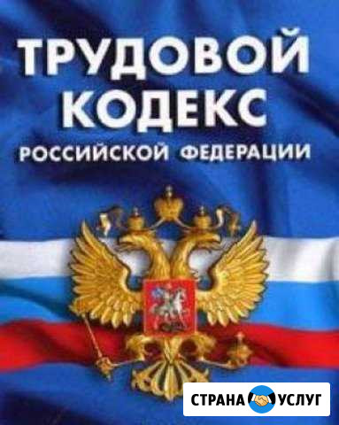 Услуги по охране труда для работодателей Абакан - изображение 1