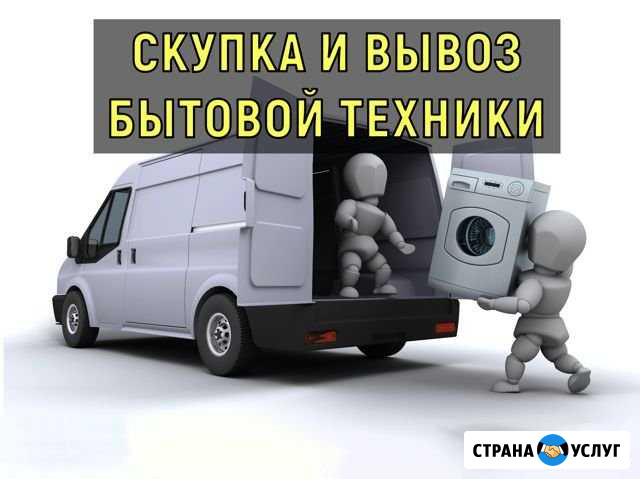 Вывоз бытовой техники, Вывоз мусора Альметьевск - изображение 1