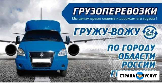 Грузоперевозки 24 часа Звоните рады помочь Сызрань - изображение 1