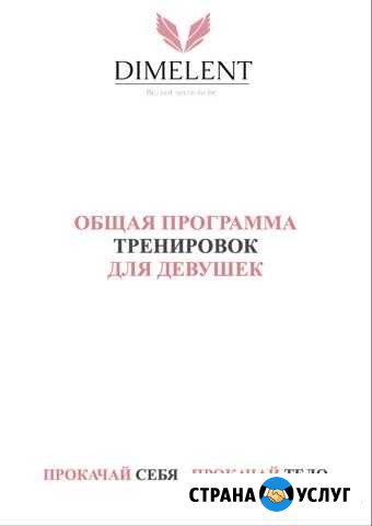 Full-Body тренировка для девушек Москва - изображение 1