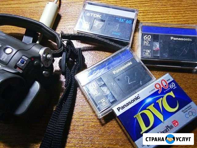 Оцифровка видеокассет формата mini DV, VHS Кисловодск - изображение 1
