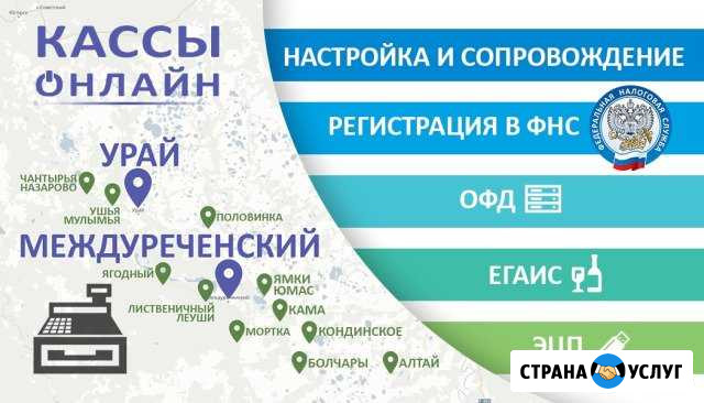 Кассы ON-line Урай - изображение 1