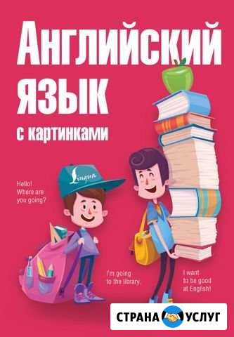 Английский язык Копейск - изображение 1