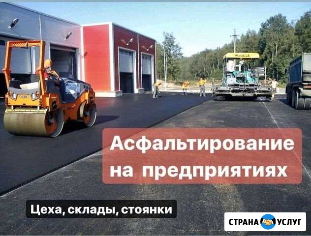 Асфальтирование Благоустройство Гарантия Казань - изображение 1