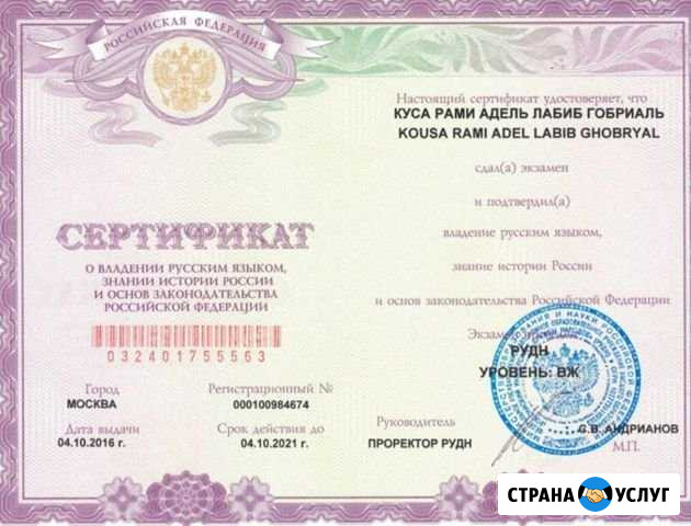 Экзамены по русскому языку для иностранцев Тюмень - изображение 1
