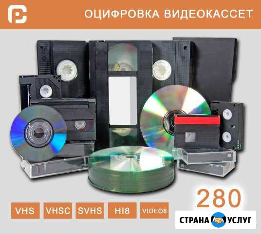 Оцифровка видеокассет №1 Саратов - изображение 1
