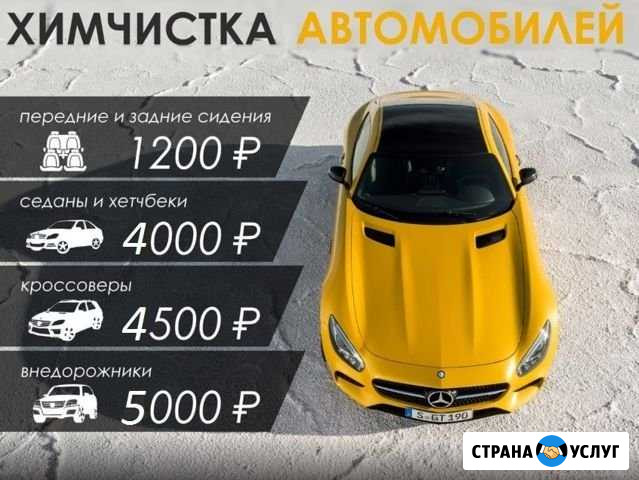 Химчистка салона авто Мурманск - изображение 1