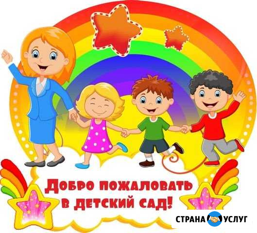 Домашний ясли сад  Радость Улан-Удэ - изображение 1