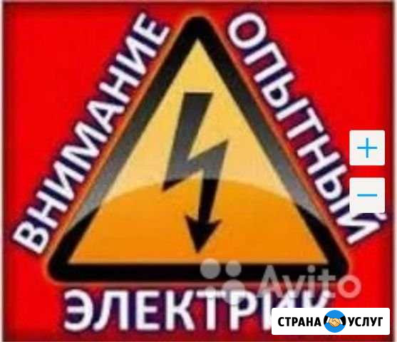 Профессиональный электрик Ставрополь - изображение 1