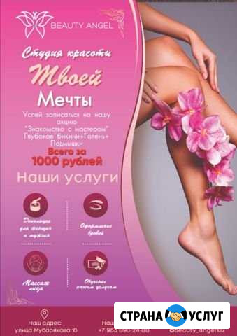Депиляция (воск/сахар) Уфа - изображение 1