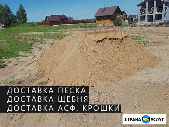 Достака песка и щебня. Асфальта Кострома