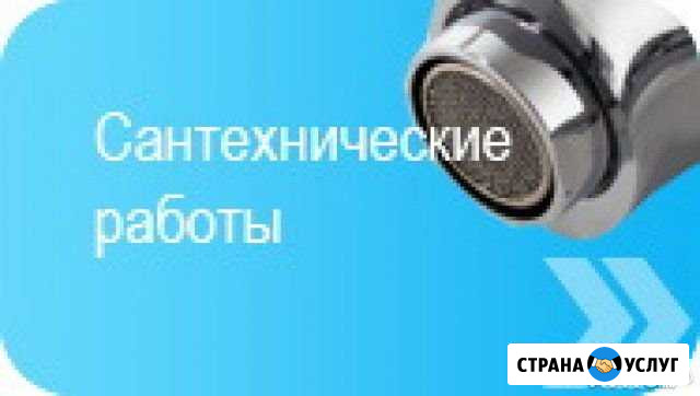 Сантехнические работы любой сложности, сантехник Омск - изображение 1