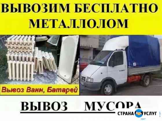 Вывоз металлолома, вывоз мусора Нижневартовск