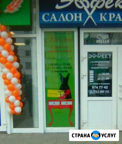 Ателье по ремонту одежды и обуви Санкт-Петербург - изображение 1