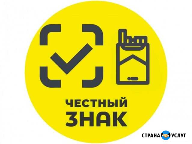 Честный Знак Маркировка Табака Обуви Одежды Шин Новокузнецк - изображение 1