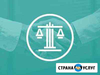 Юридические услуги (представительство в суде) Екатеринбург
