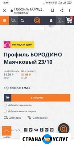 Профель маячковый Томск - изображение 1