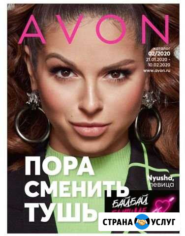 Представитель Avon Всеволожский район Токсово - изображение 1