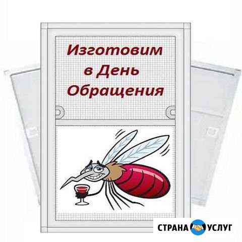 Москитные сетки за 30 минут Вологда