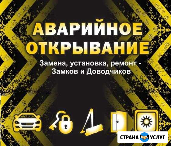 Экстренное Вскрытие Дверей, Замков 24/7 Ахтубинск - изображение 1