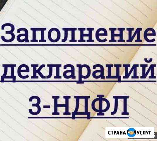 Декларация 3-ндфл, налоговый вычет Симферополь