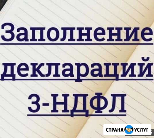 Декларация 3-ндфл, налоговый вычет Симферополь - изображение 1