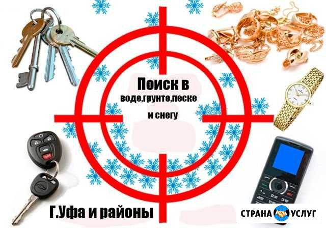 Поисковой магнит и металлоискатель Уфа - изображение 1