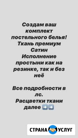 Постельное белье на заказ Екатеринбург - изображение 1