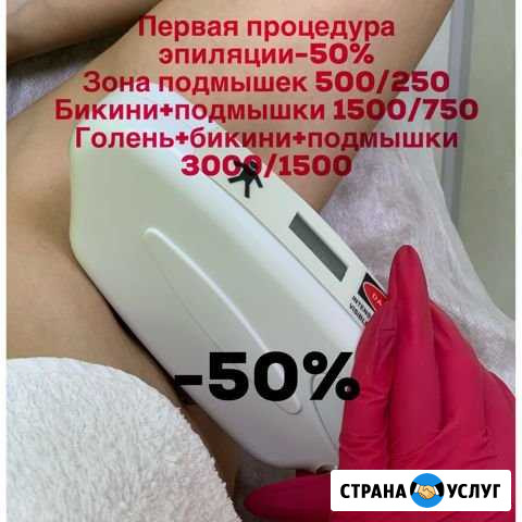 Лазерная эпиляция Красноярск - изображение 1