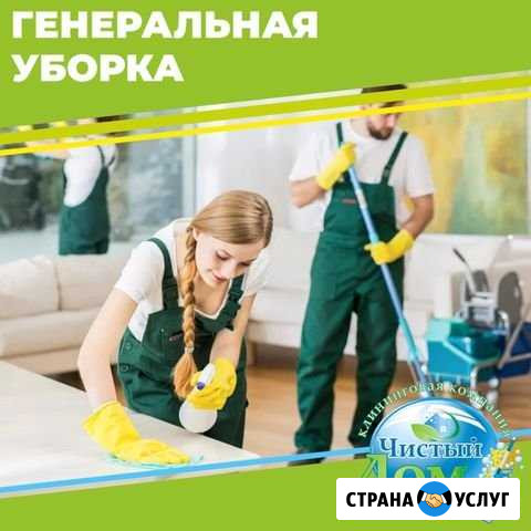 Генеральная уборка Черногорск - изображение 1