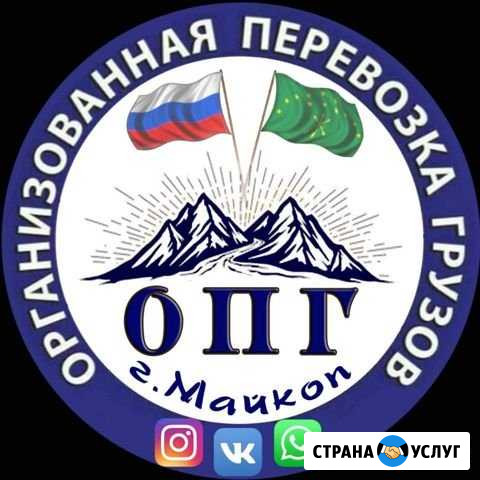Грузоперевозки Майкоп - изображение 1