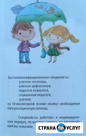 Логопеды, дефектологи, психологи, социальные педаг Тамбов - изображение 1