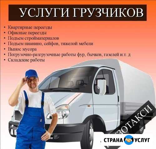 Грузчики,Переезды, Вывоз мусора.Такелаж.Демонтаж Смоленск - изображение 1