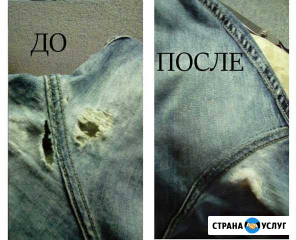 Ремонт одежды, подшивка и штопка джинс Санкт-Петербург - изображение 1