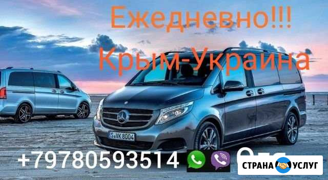 Пассажирские перевозки Крым Украина Ялта - изображение 1