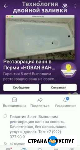 Реставрация ванн Соликамск - изображение 1