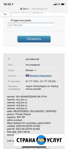 Продаю домен достафка.РФ Москва - изображение 1