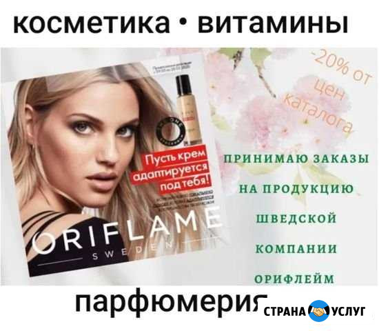 Продукция Орифлейм в наличии Набережные Челны - изображение 1