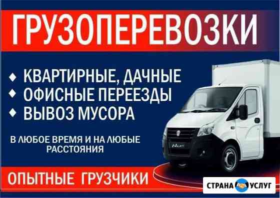 Грузоперевозки Оренбург