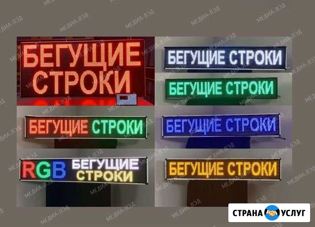 Изготовление, монтаж бегущих строк Ростов-на-Дону - изображение 1