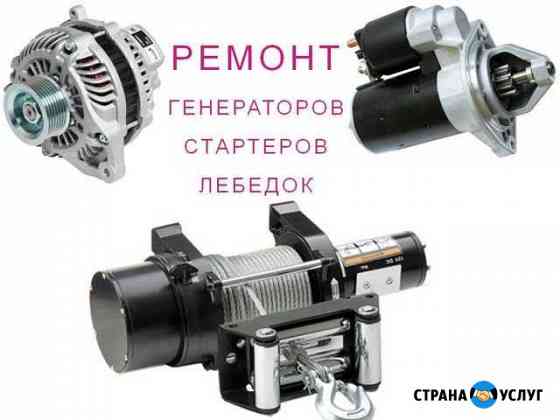 Ремонт генераторов, стартеров, эл.лебедок Выкса