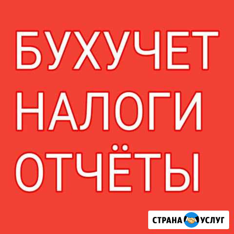 Бухгалтерские услуги Махачкала - изображение 1
