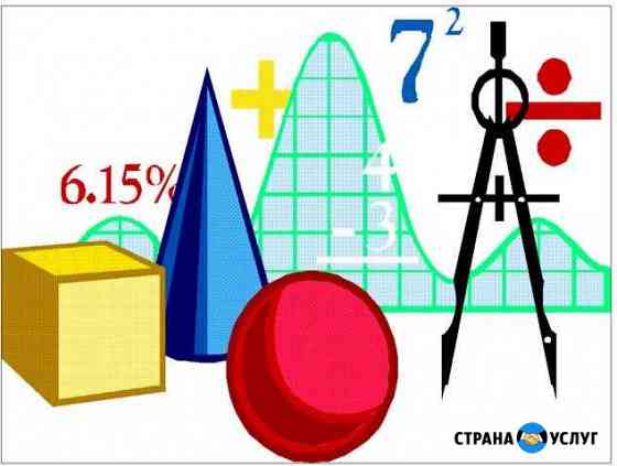 Репетитор по математике, алгебре, геометрии Усолье-Сибирское