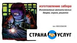Строительство заборов под ключ Ульяновск - изображение 1