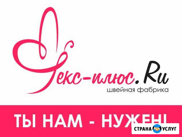 Требуются услуги по пошиву комплектов постельного Иваново - изображение 1