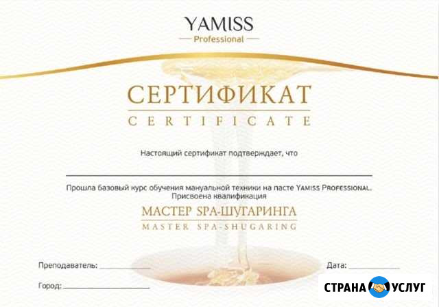 Обучение шугарингу Великий Новгород - изображение 1