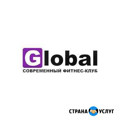 Абонемент в фитнес-клуб Глобал Хабаровск - изображение 1