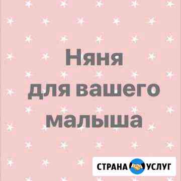 Няня Сосновый Бор